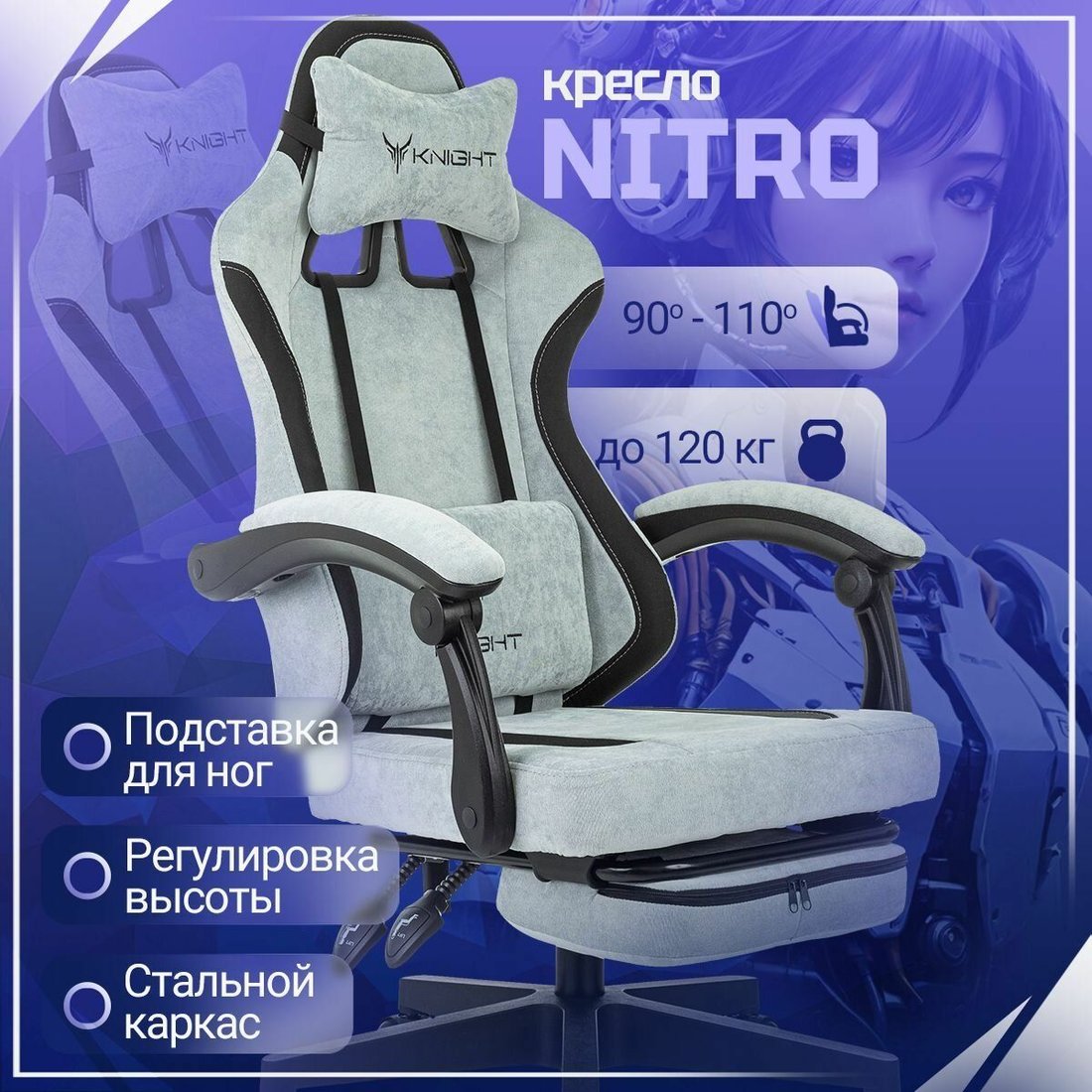 

Игровое (геймерское) кресло Knight Nitro/F (голубой)