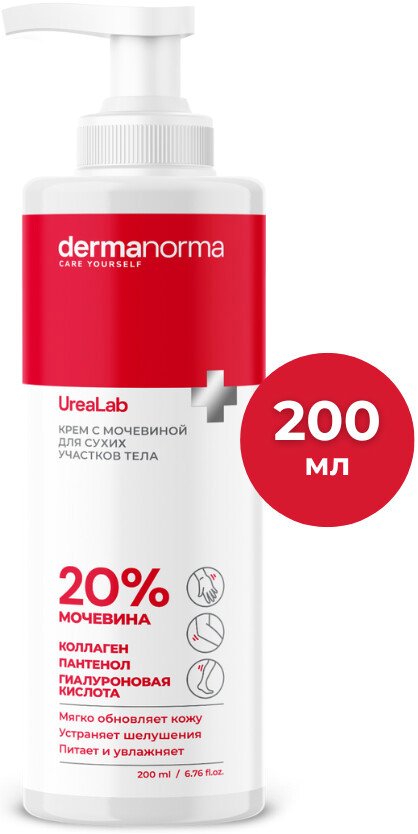 Dermanorma Крем UreaLab для сухих участков тела с мочевиной 20% (200 мл)