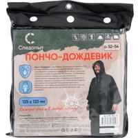 Дождевик Следопыт PF-RC-11 (р. 48-50, черный)