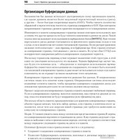 Книга издательства Питер. Распределенные данные. Алгоритмы работы современных систем (Петров А.)