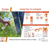 Спрей от насекомых Help От клещей инсектицидный 80225 200 мл