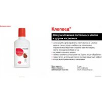 Концентрат от насекомых Avgust Клопоед (100мл) в Гродно