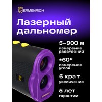 Лазерный дальномер Ermenrich LR900 85312