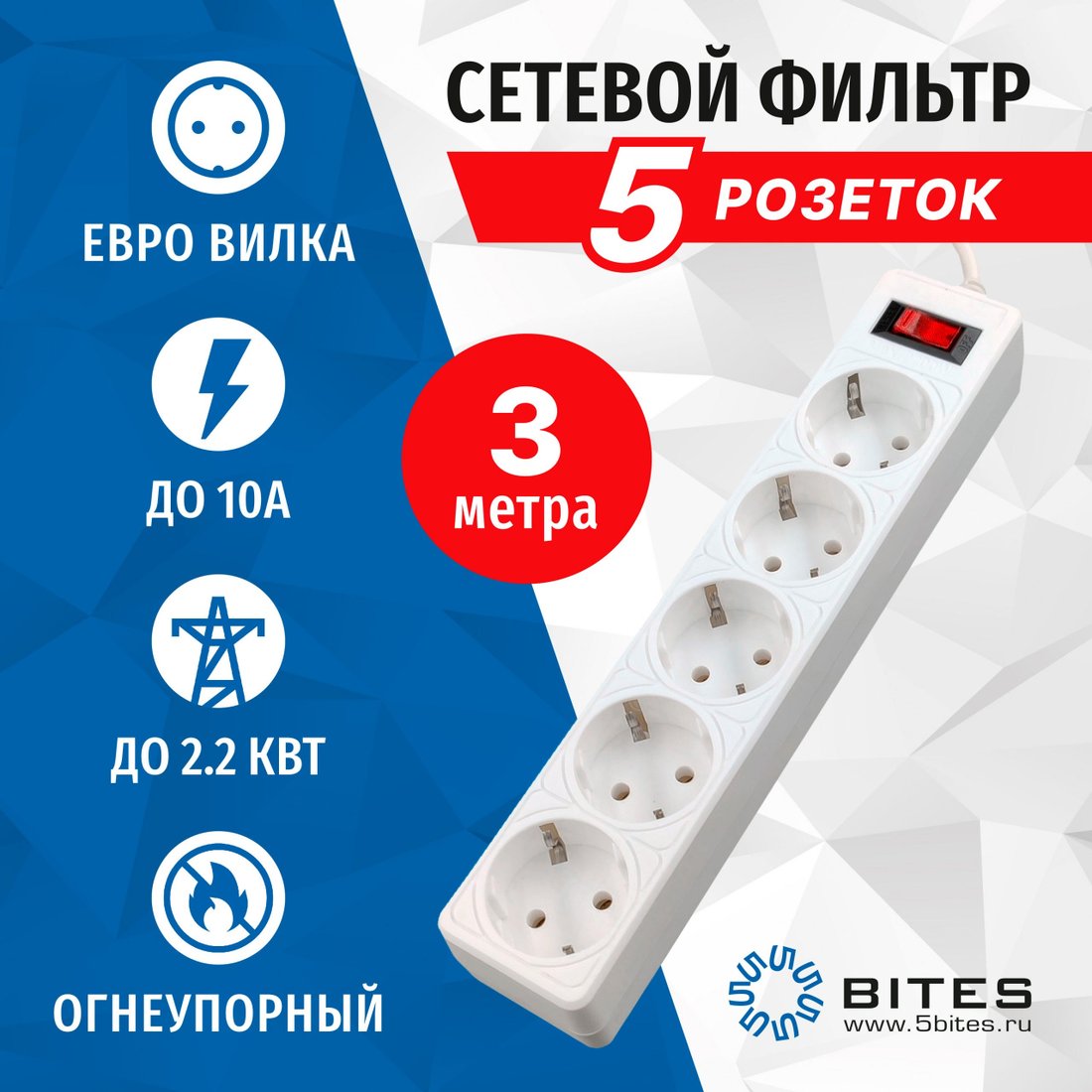 

Сетевой фильтр 5bites SP5W-530