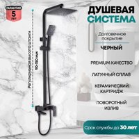 Душевая система  Grocenberg GB7008 (черный матовый)