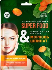 Маска для лица тканевая Fito Superfood Морковь & шпинат (25 мл)