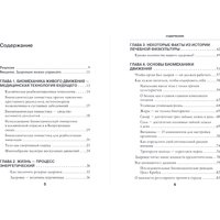 Книга издательства Эксмо. Биомеханическая гимнастика, мягкая обложка (Фохтин Владимир)