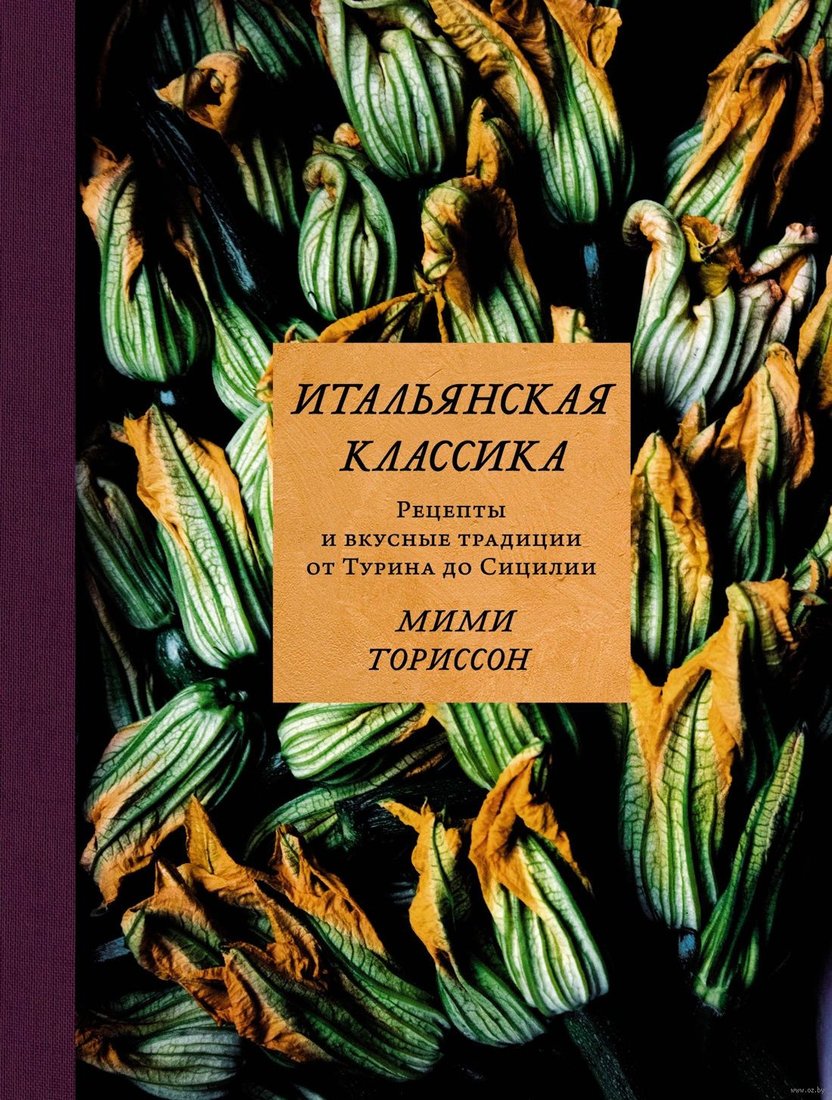 

Книга издательства КоЛибри. Итальянская классика (Ториссон М.)