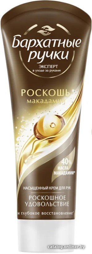 Бархатные ручки Крем для рук Роскошь макадамии 80 мл