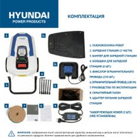 Газонокосилка-робот Hyundai L-Cortex-5