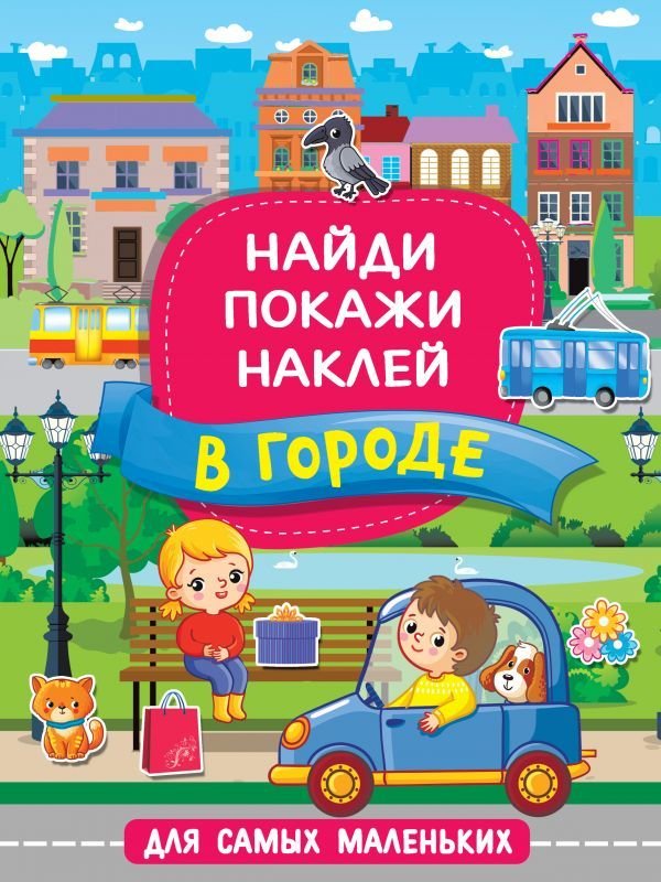

АСТ. В городе 9785171368173 (Горбунова Ирина Витальевна)