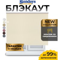 Рулонные шторы Sundays Home LM 168-03 150x170 (молочный)