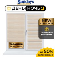 Шторы день-ночь Sundays Home ДН LB 122-02 90x160 (светло-бежевый)