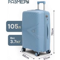 Чемодан-спиннер Maleta PP-53 (L, серый/голубой)