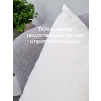 Декоративная подушка Matex Velours 57-833 (белый, 2шт)