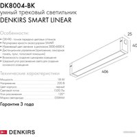 Трековый светильник Denkirs DK8004-BK