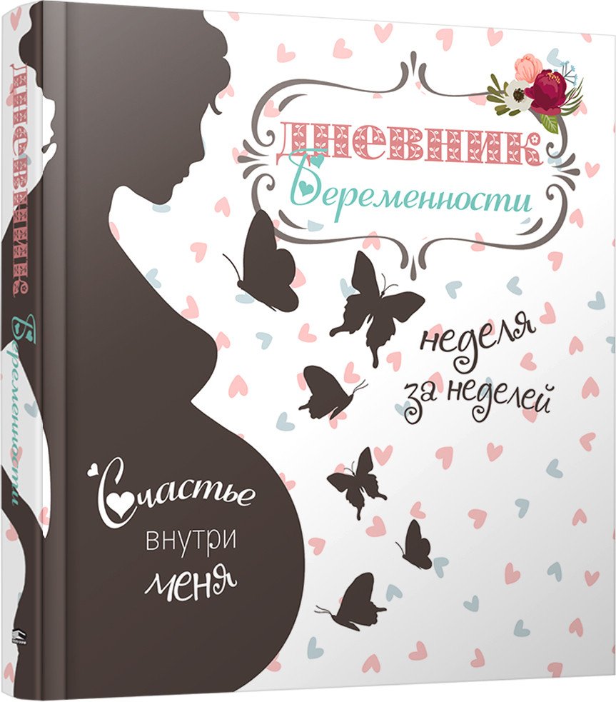 

Книга издательства Попурри. Дневник беременности (5465) (Мишина С.)