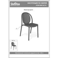 Стул Sheffilton SHT-S172 (белый пластик)