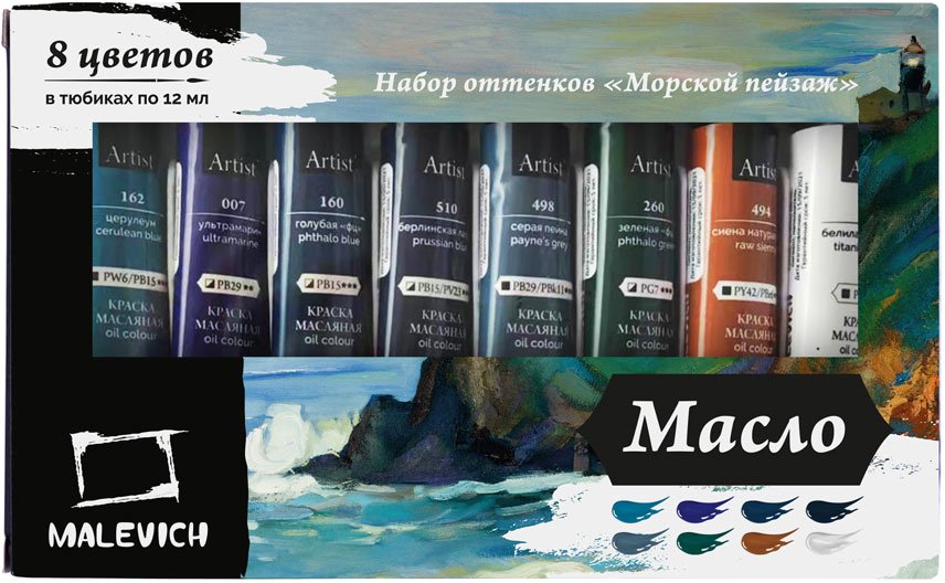 

Масляные краски Малевичъ 520009 (8 цветов, 12 мл, морской пейзаж)