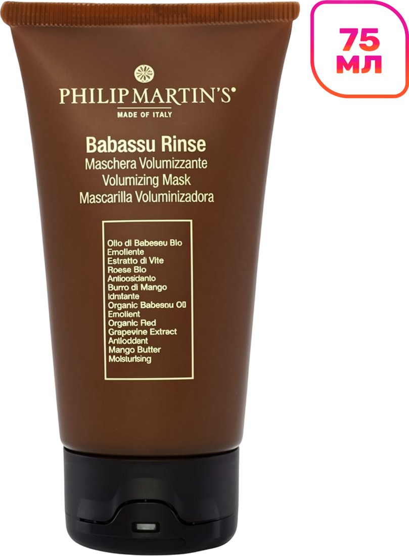 Маска Philip Martin's Babassu Rinse 75 мл