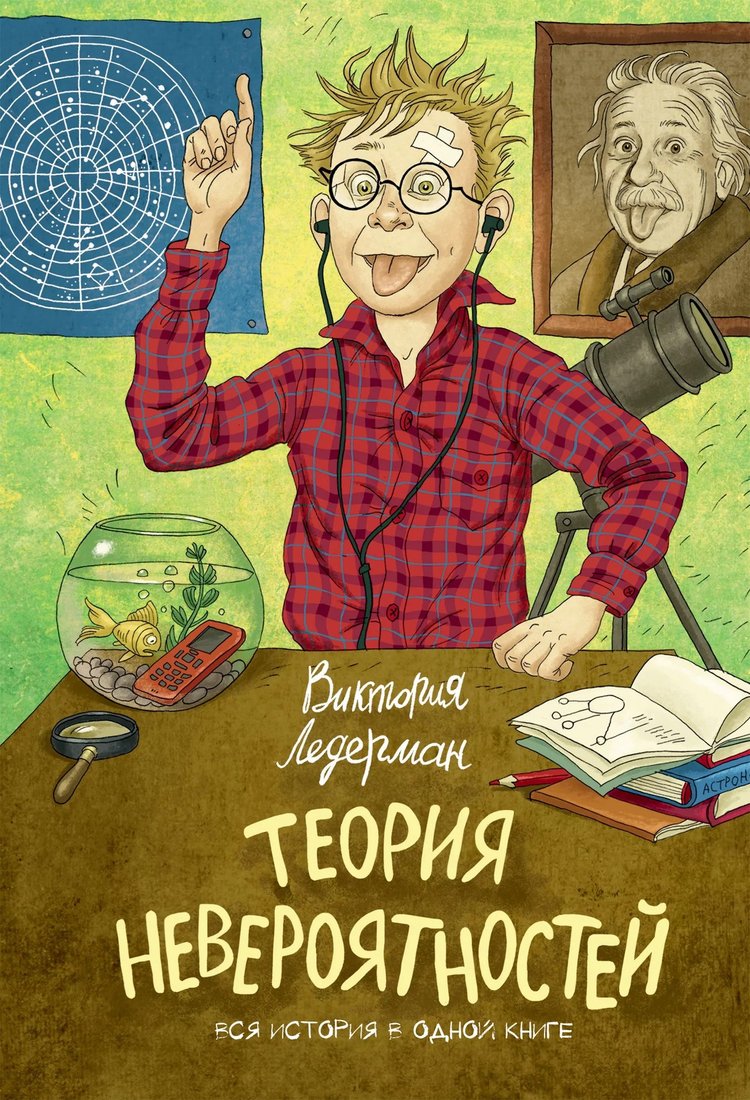 

Книга издательства КомпасГид. Теория невероятностей (2 в 1), твердая обложка (Ледерман Виктория)