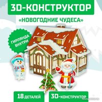 Конструктор Unicon 3D Новогодние чудеса. Домик с гирляндой 6753943