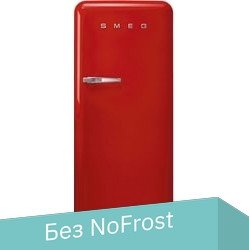 

Однокамерный холодильник Smeg FAB28RRD5
