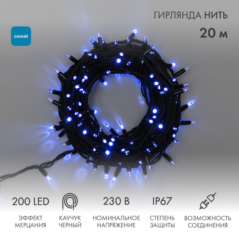 

Новогодняя гирлянда Neon-Night Нить 20 м эффект мерцания 315-173 (синий)