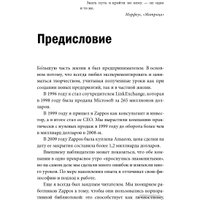 Книга издательства МИФ. Доставляя счастье. От нуля до миллиарда: история (Тони Шей)