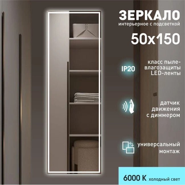 

Зеркало Алмаз-Люкс Sumatra 15050d2-6 150х50 см (холодный свет)