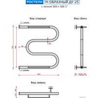 Полотенцесушитель Ростела М-образный ДУ-25 с полочкой 1