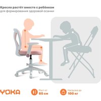Детское ортопедическое кресло Yoka Bexi (розовый)