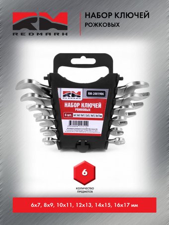 Набор ключей Redmark RM2001906 (6 предметов)