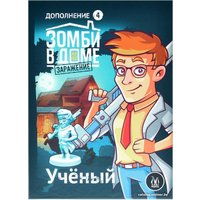 Настольная игра Магеллан Зомби в доме: заражение. Ученый (дополнение)