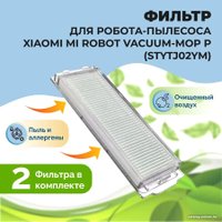 HEPA-фильтр USBTOP для Xiaomi Mi Robot Vacuum-Mop P (STYTJ02YM) (2 шт) 558128