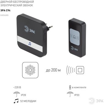 Беспроводной дверной звонок ЭРА C94 Б0054085 (черный)