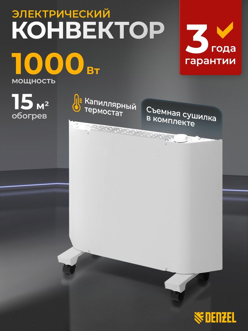 Конвектор Denzel XCE-1000 98130
