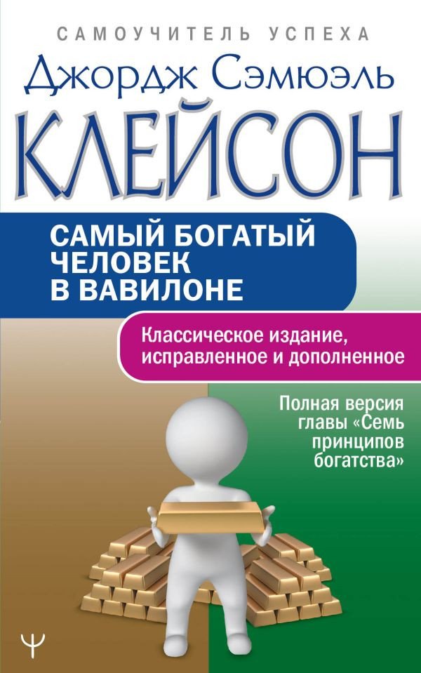 

Книга издательства АСТ. Самый богатый человек в Вавилоне 9785171497798 (Клейсон Дж.)