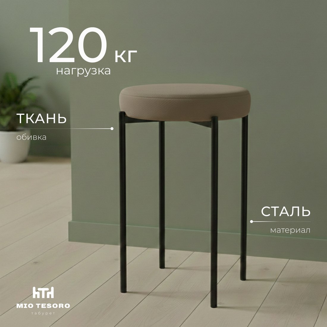 

Табурет Mio Tesoro Гамма круг (латте/черный)