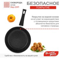 Сковорода Великие Реки Жар-22КП
