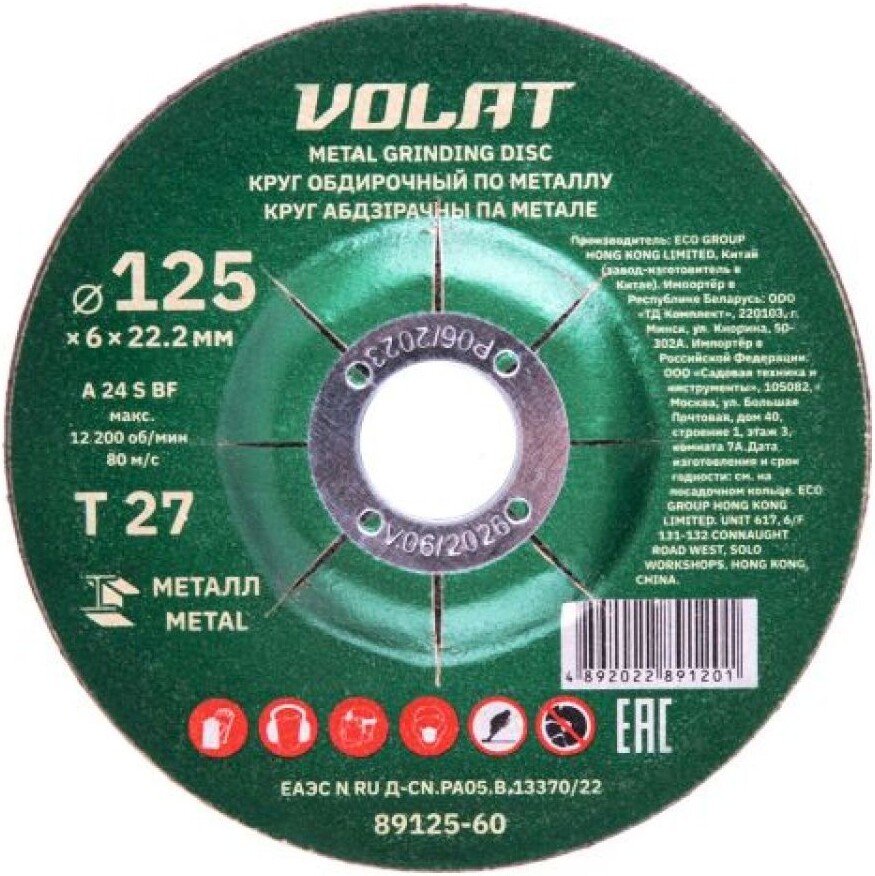 

Обдирочный круг Волат 89125-60