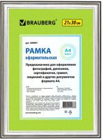 

Фоторамка BRAUBERG Hit3 390991