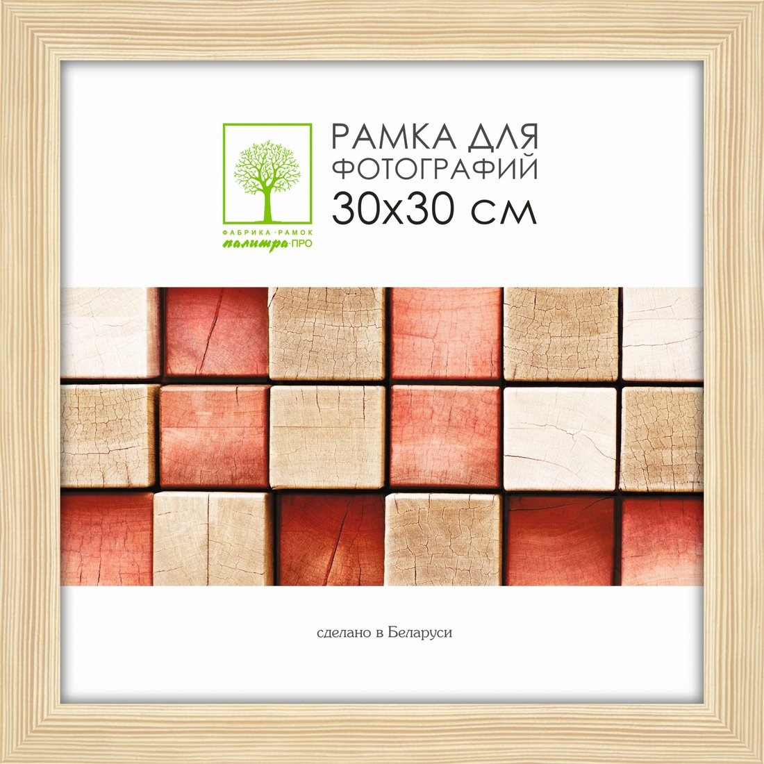

Фоторамка Палитра Д30С 30x30