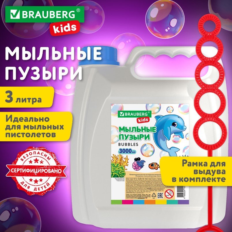 

Мыльные пузыри BRAUBERG 665456 3 л