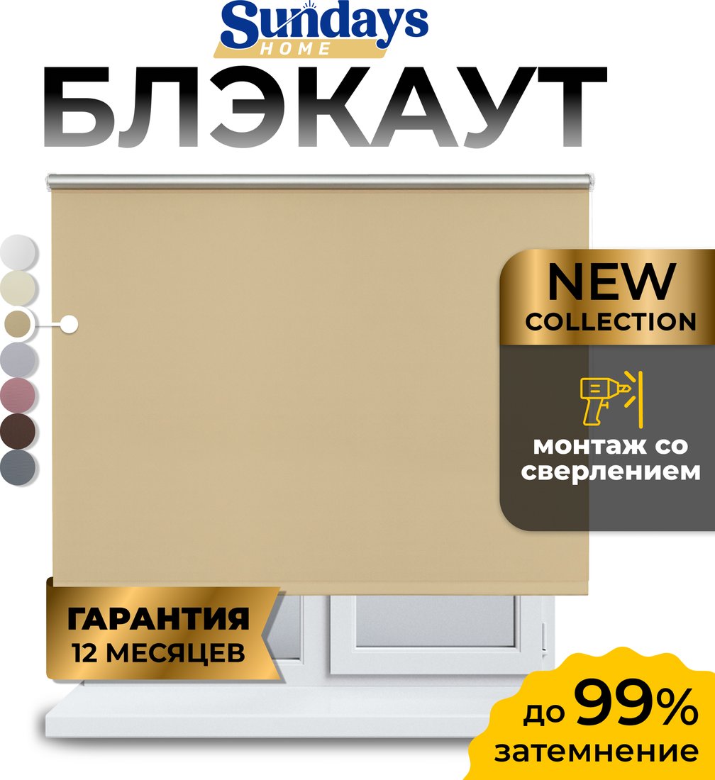 

Рулонные шторы Sundays Home LM 168-05 140x170 (бежевый)