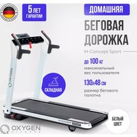 Электрическая беговая дорожка Oxygen Fitness M-Concept Sport (белый)