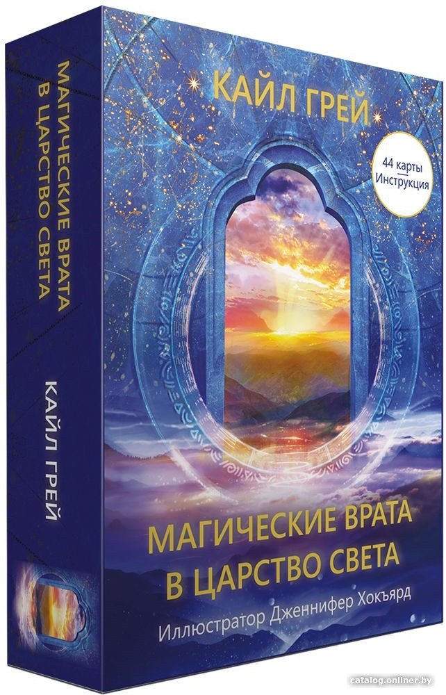 Книга издательства Попурри. Магические врата в царство света (Грей К.)