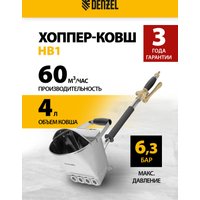 Хоппер-ковш Denzel HB1 57438