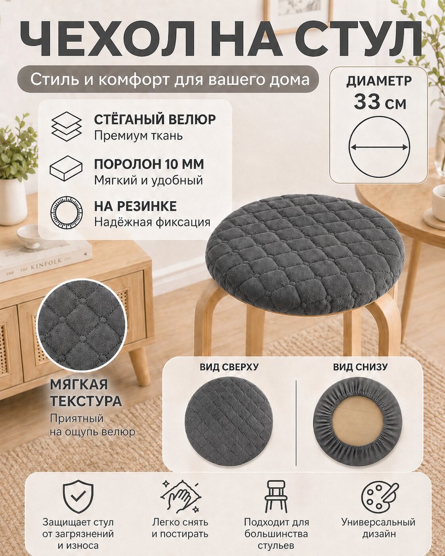 Чехол для стула Тридиал групп Ч3110 (темно-серый)