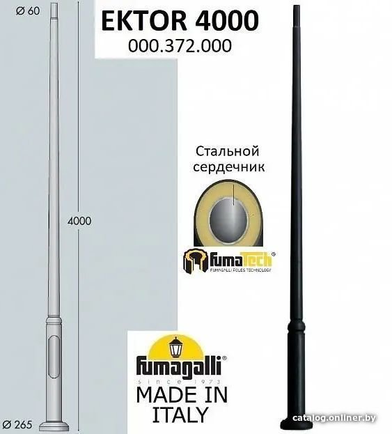 

Фонарный столб Fumagalli Ektor 4000 FU_000.372.FU_000.A0